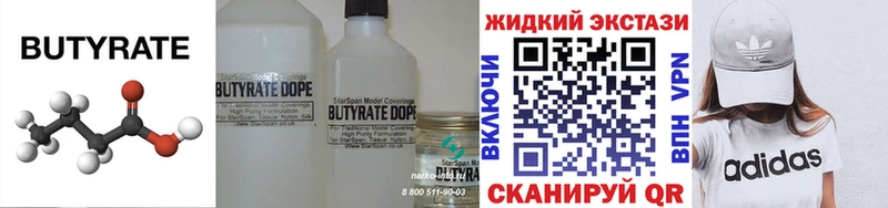 где купить наркоту  Сосновый Бор  БУТИРАТ BDO 