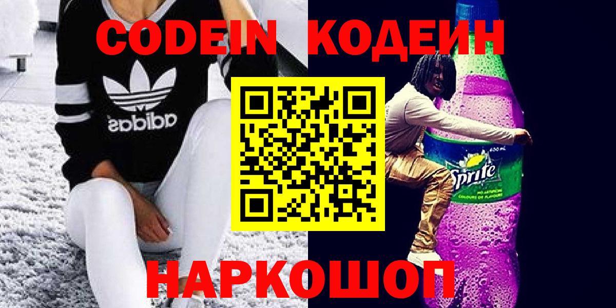 Кодеиновый сироп Lean напиток Lean (лин) Сосновый Бор