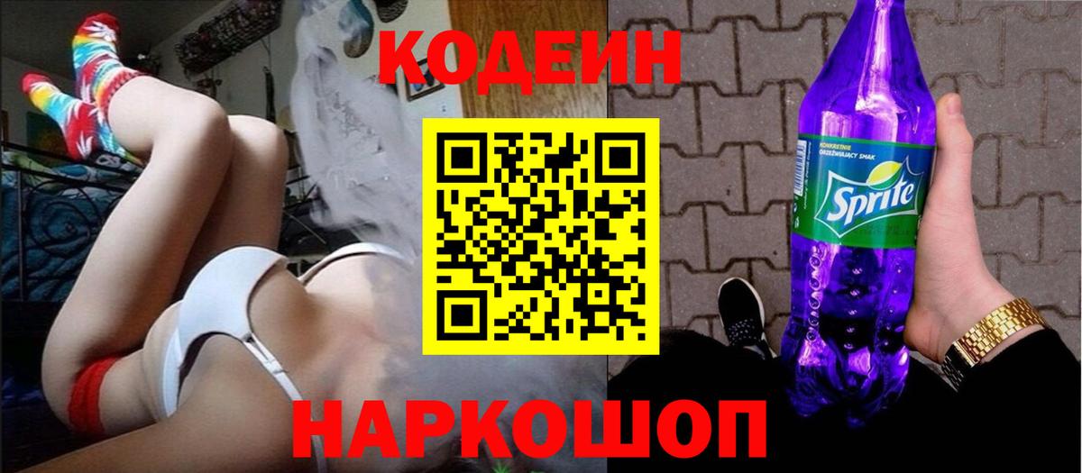 как найти наркотики  Сосновый Бор  Кодеин Purple Drank 