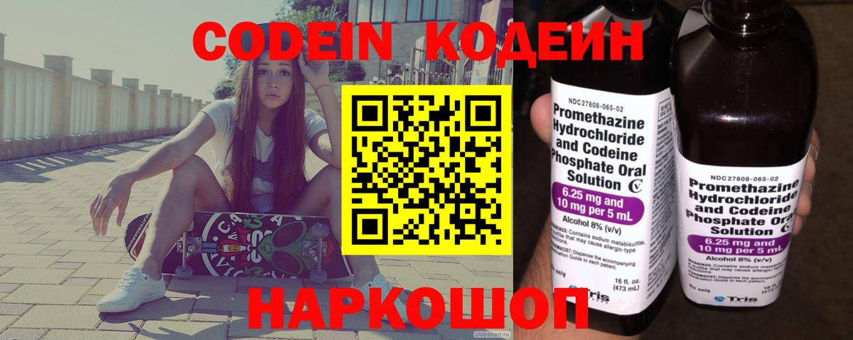 Кодеин напиток Lean (лин)  Вход с VPN  Кодеин напиток Lean (лин)  Сосновый Бор 