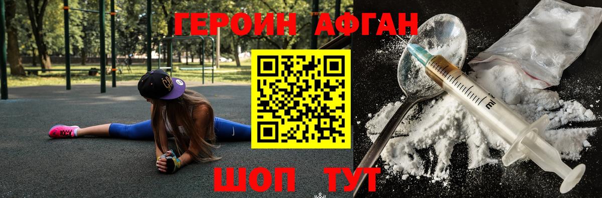 Героин Heroin Сосновый Бор