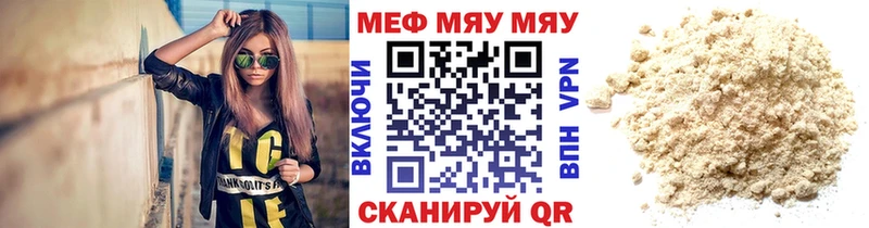 МЕФ мяу мяу  Сосновый Бор 