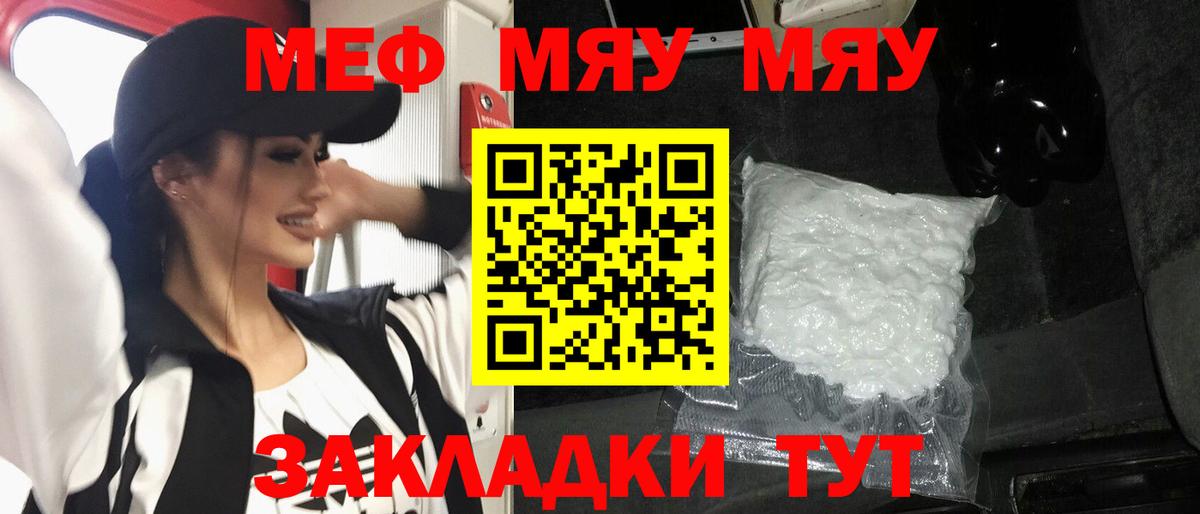 Меф мука Сосновый Бор