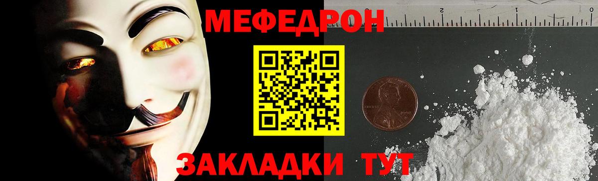 МЯУ-МЯУ мука  МЕФ  МЯУ-МЯУ кристаллы  Сосновый Бор  Вход с VPN 