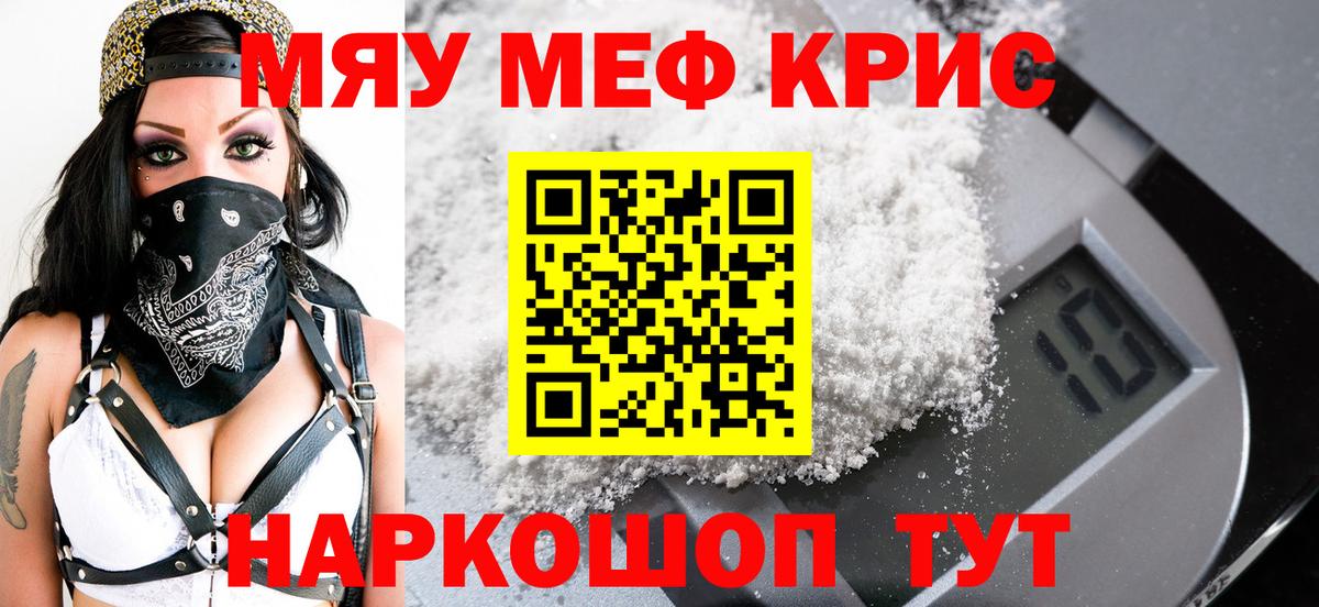 Меф мяу мяу мука Сосновый Бор